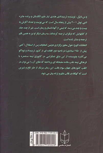 انتخابات الویرا